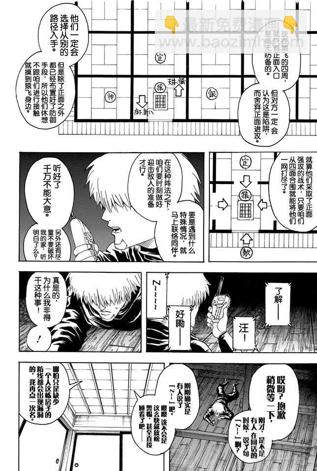 🍜银魂 第319话 Z~~~~~~ 第24页