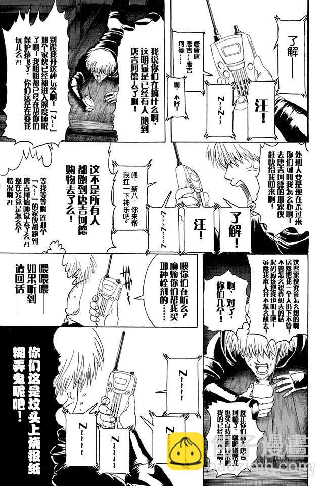 🍜银魂 第319话 Z~~~~~~ 第25页