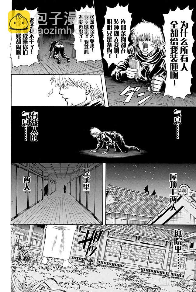 🍜银魂 第319话 Z~~~~~~ 第26页