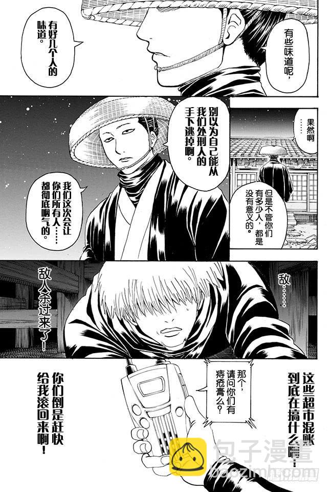 🍜银魂 第319话 Z~~~~~~ 第27页