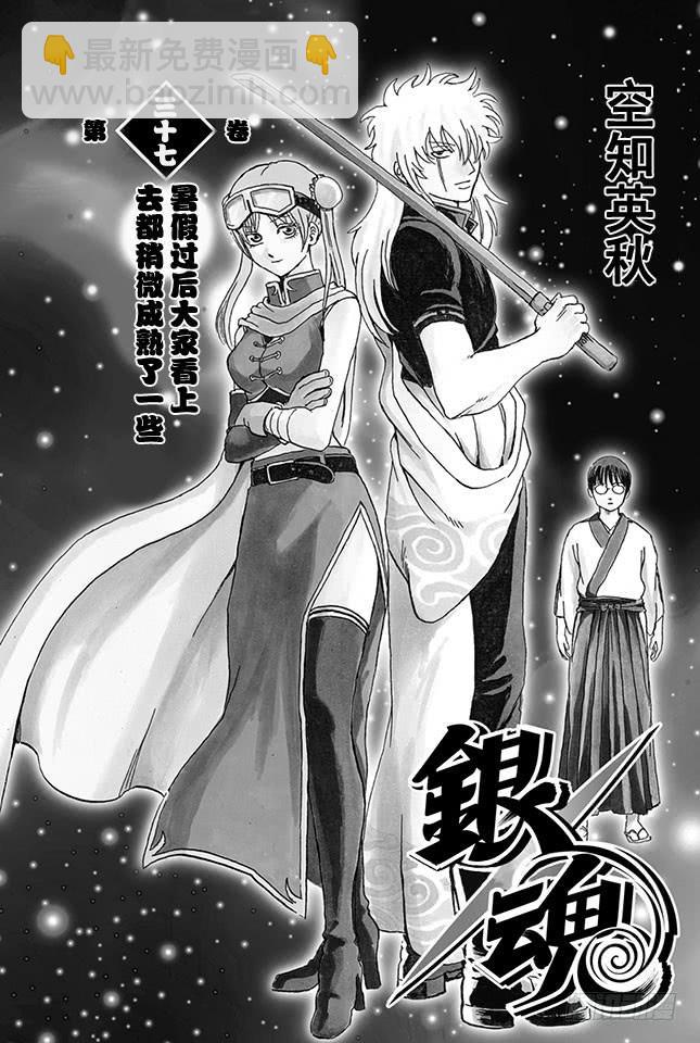 🍜银魂 第319话 Z~~~~~~ 第4页