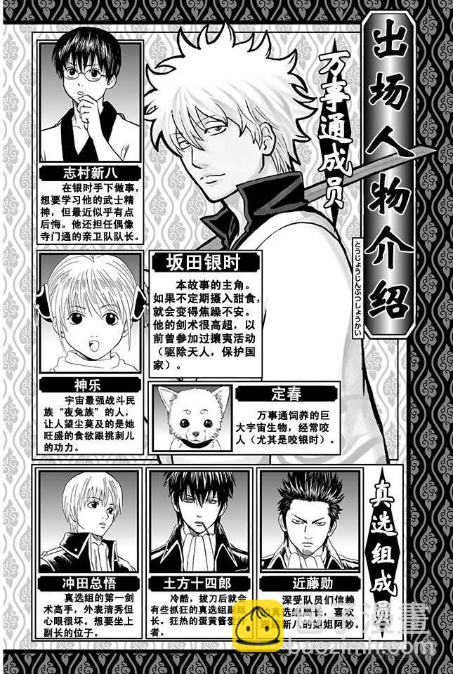 🍜银魂 第319话 Z~~~~~~ 第5页