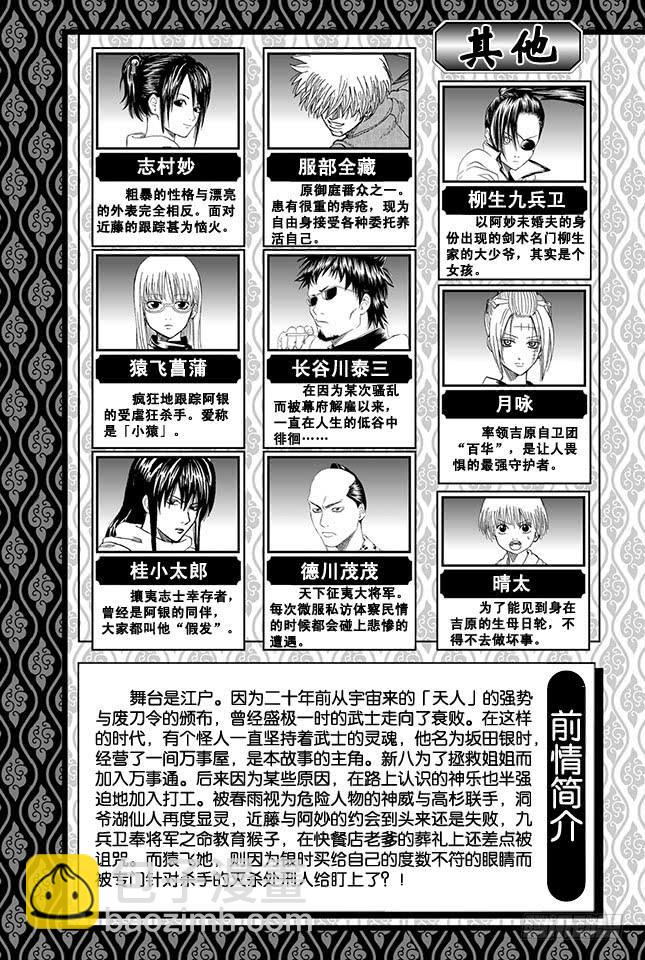 🍜银魂 第319话 Z~~~~~~ 第6页