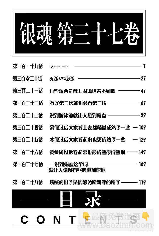 🍜银魂 第319话 Z~~~~~~ 第7页