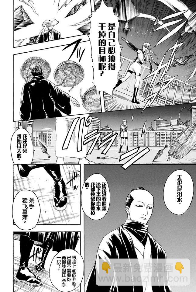 🍜银魂 第319话 Z~~~~~~ 第8页
