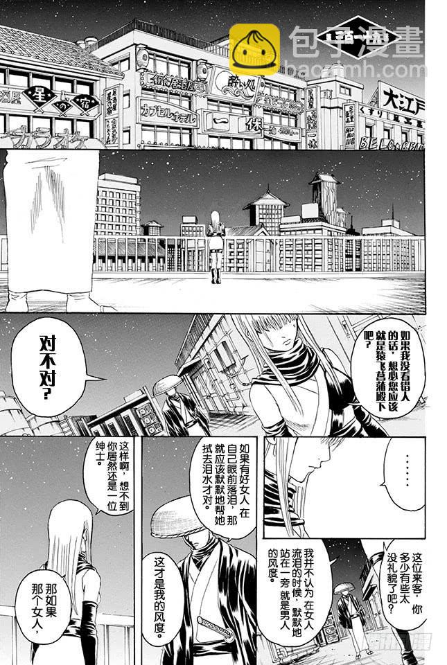 🍜银魂 第319话 Z~~~~~~ 第9页