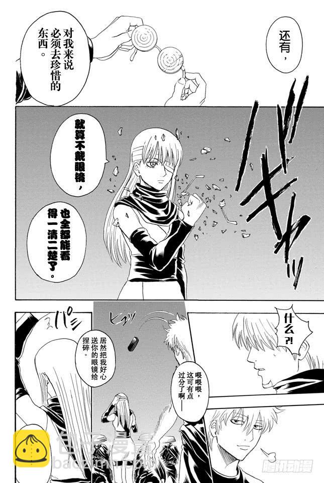 🍜银魂 第321话 有些东西是带上眼镜也看不到的 第10页