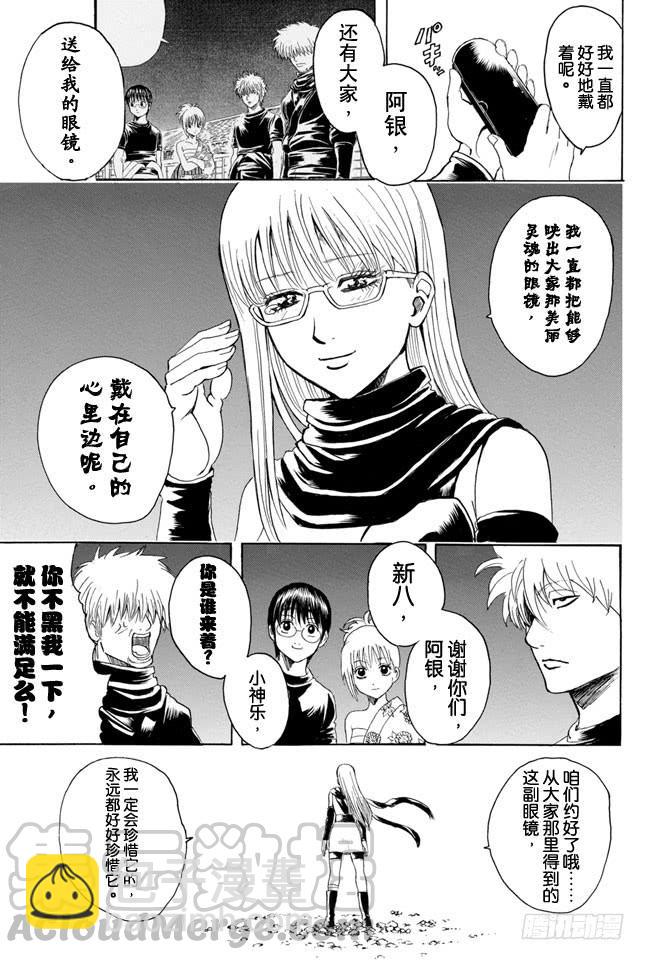 🍜银魂 第321话 有些东西是带上眼镜也看不到的 第11页