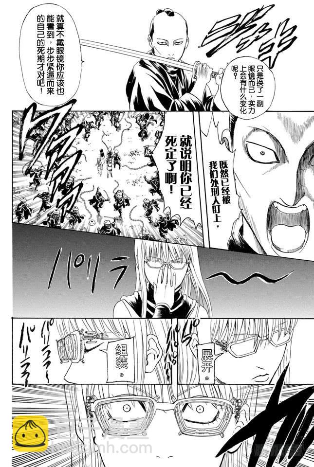 🍜银魂 第321话 有些东西是带上眼镜也看不到的 第12页