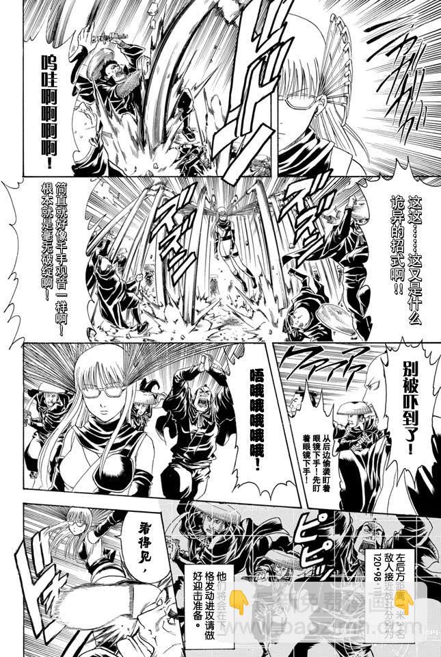 🍜银魂 第321话 有些东西是带上眼镜也看不到的 第14页