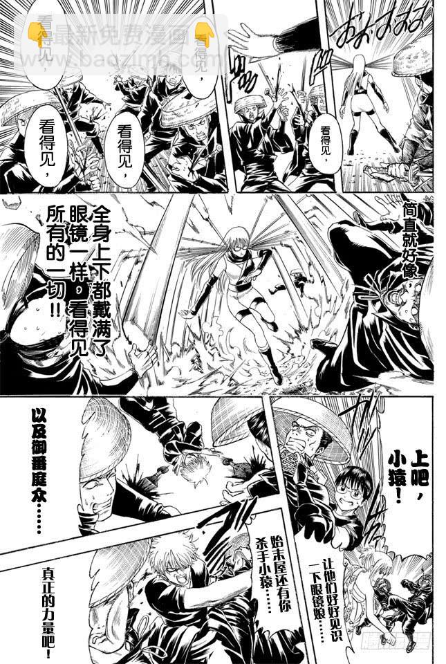 🍜银魂 第321话 有些东西是带上眼镜也看不到的 第15页