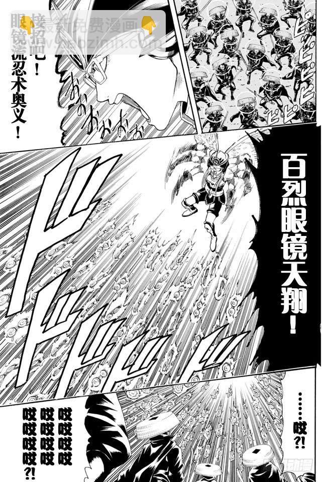 🍜银魂 第321话 有些东西是带上眼镜也看不到的 第17页