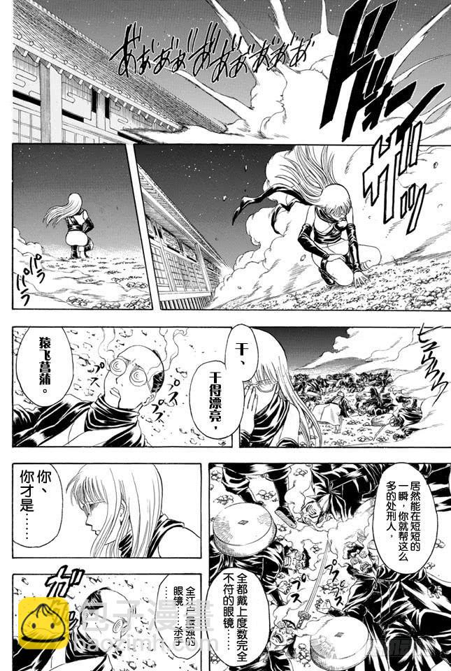 🍜银魂 第321话 有些东西是带上眼镜也看不到的 第18页