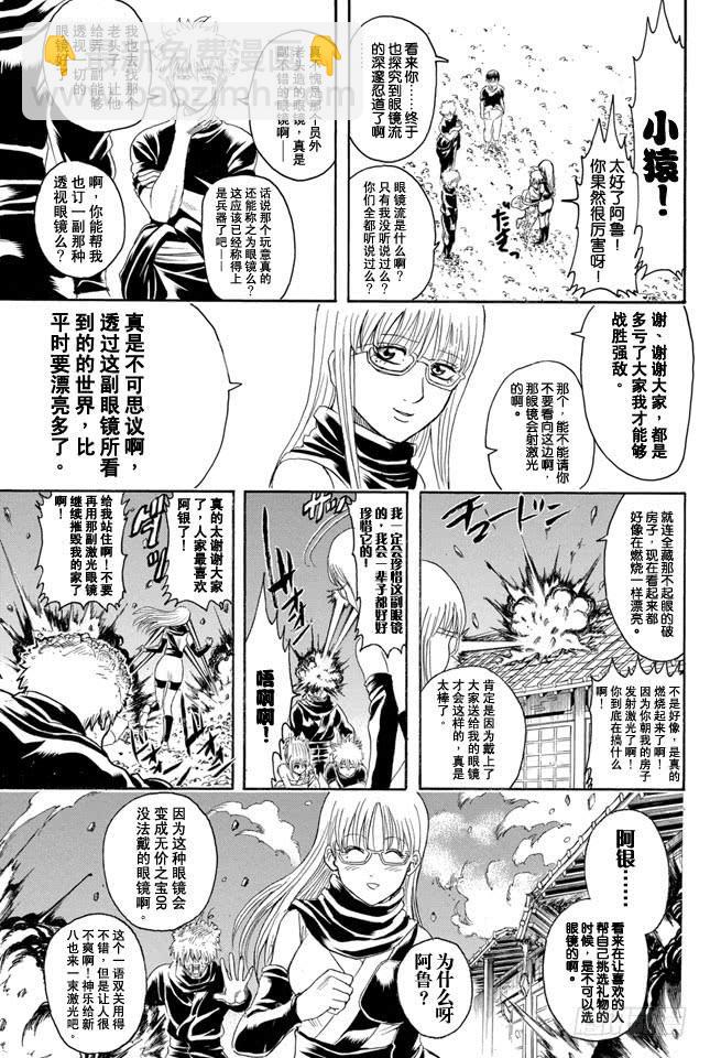 🍜银魂 第321话 有些东西是带上眼镜也看不到的 第19页