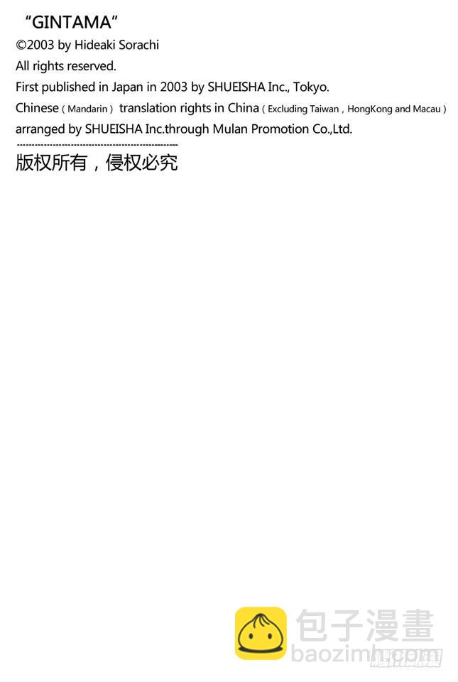 🍜银魂 第321话 有些东西是带上眼镜也看不到的 第20页