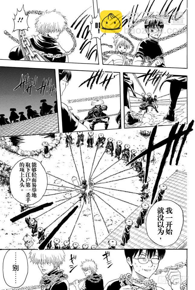 🍜银魂 第321话 有些东西是带上眼镜也看不到的 第3页
