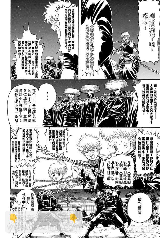 🍜银魂 第321话 有些东西是带上眼镜也看不到的 第4页