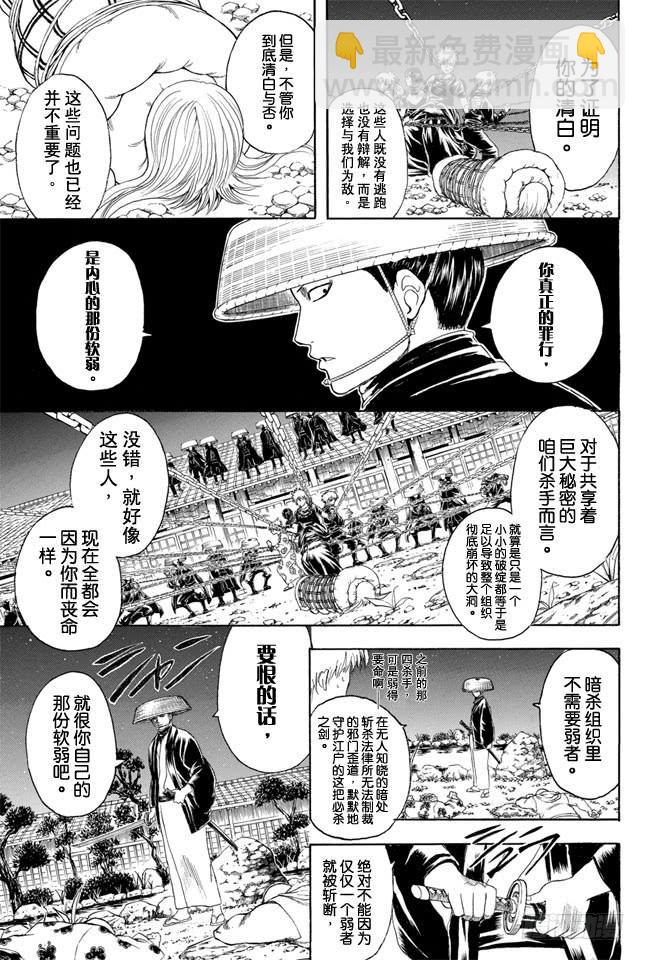 🍜银魂 第321话 有些东西是带上眼镜也看不到的 第5页
