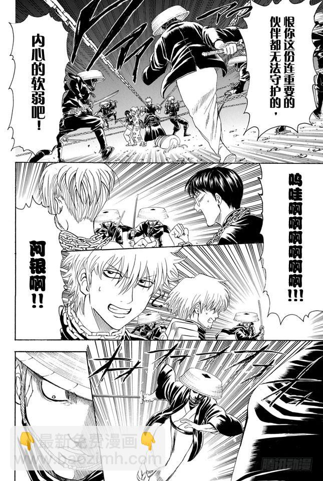 🍜银魂 第321话 有些东西是带上眼镜也看不到的 第6页