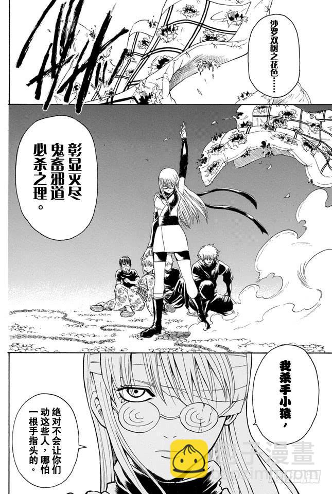 🍜银魂 第321话 有些东西是带上眼镜也看不到的 第8页