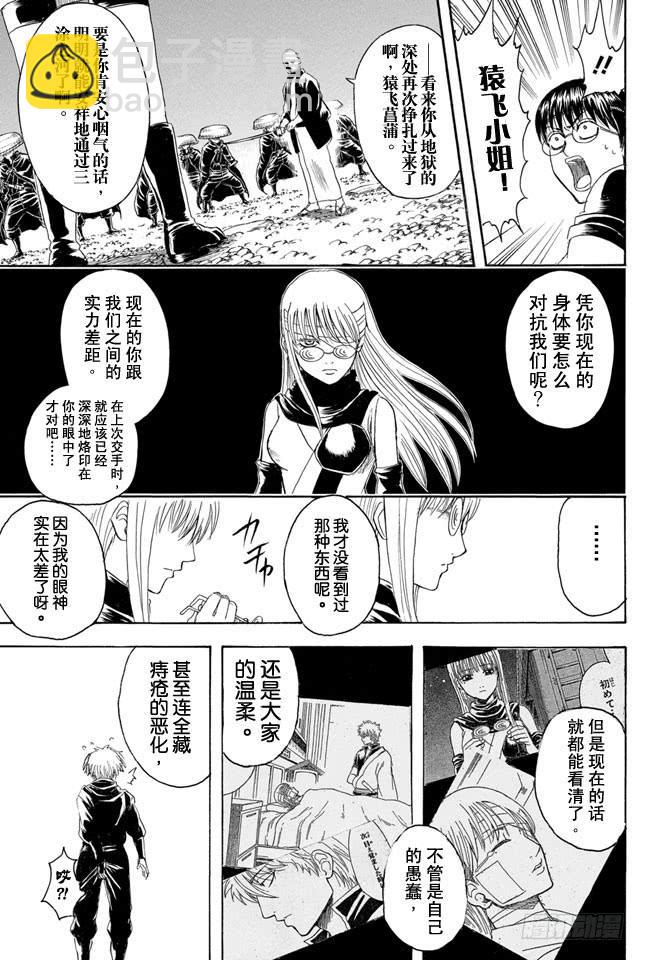 🍜银魂 第321话 有些东西是带上眼镜也看不到的 第9页
