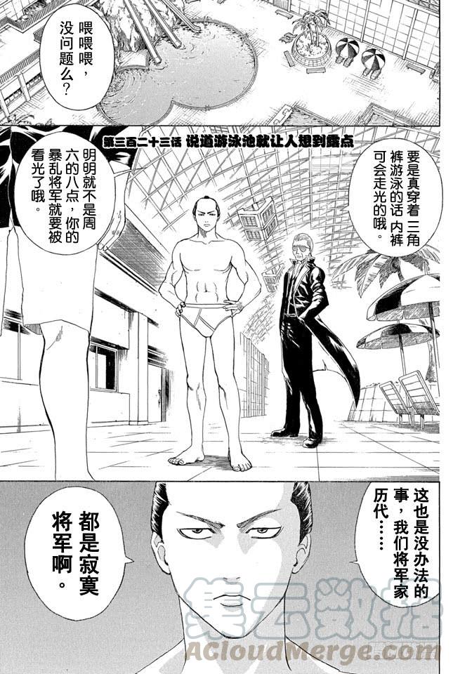 🍜银魂 第323话 说到游泳池就让人想到露点 第1页