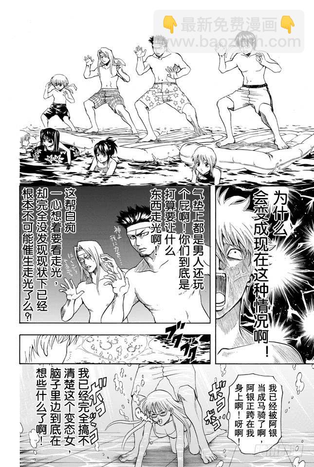 🍜银魂 第323话 说到游泳池就让人想到露点 第10页