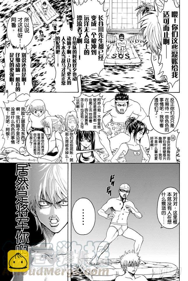 🍜银魂 第323话 说到游泳池就让人想到露点 第11页