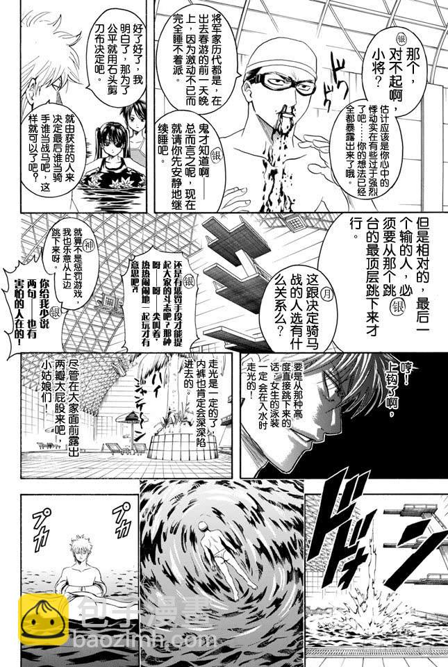 🍜银魂 第323话 说到游泳池就让人想到露点 第12页