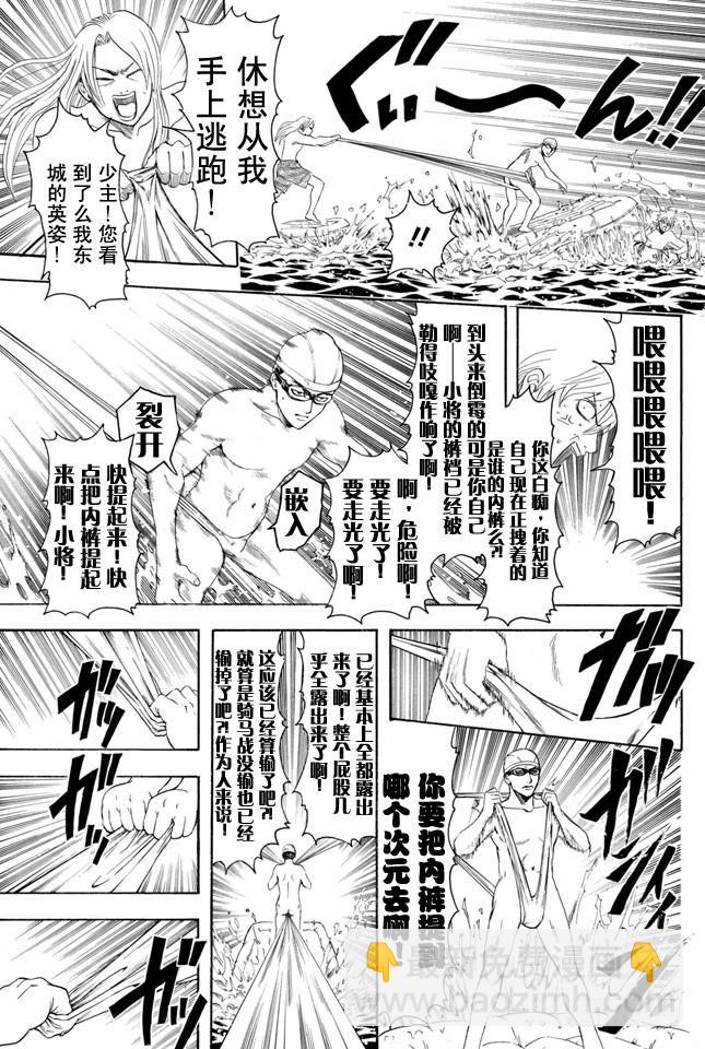 🍜银魂 第323话 说到游泳池就让人想到露点 第15页