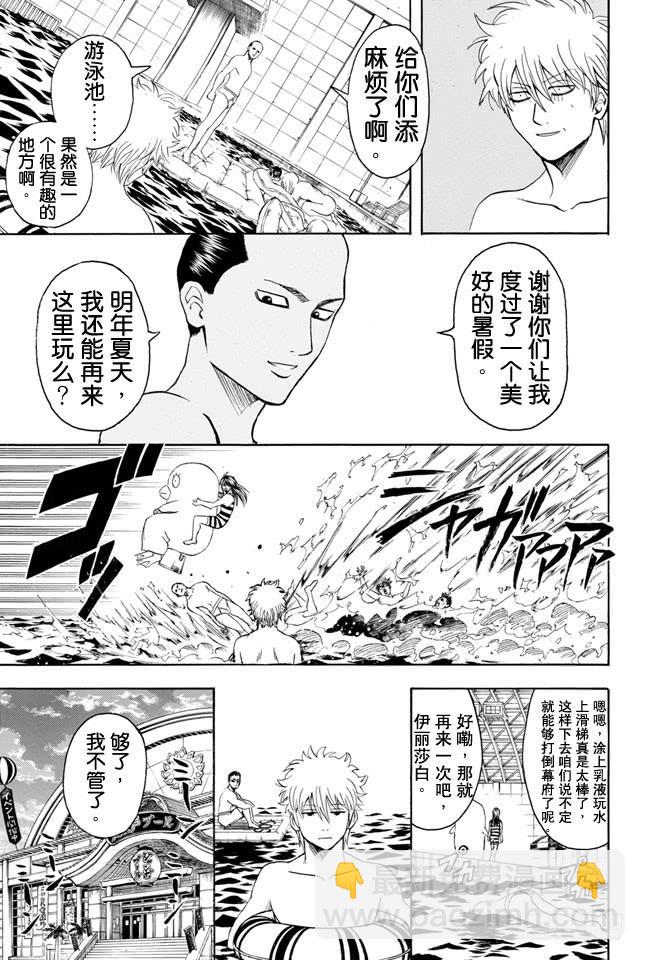 🍜银魂 第323话 说到游泳池就让人想到露点 第19页
