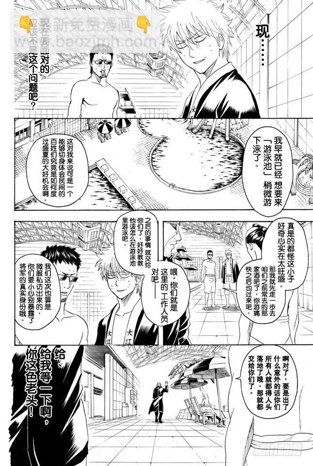 🍜银魂 第323话 说到游泳池就让人想到露点 第2页
