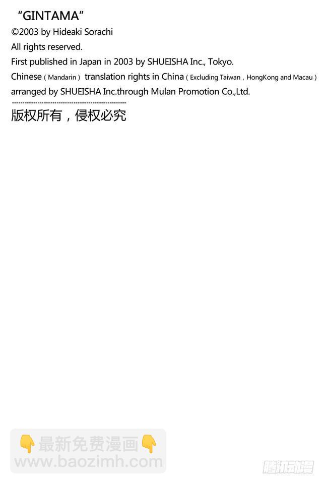 🍜银魂 第323话 说到游泳池就让人想到露点 第20页