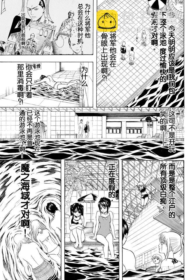 🍜银魂 第323话 说到游泳池就让人想到露点 第3页