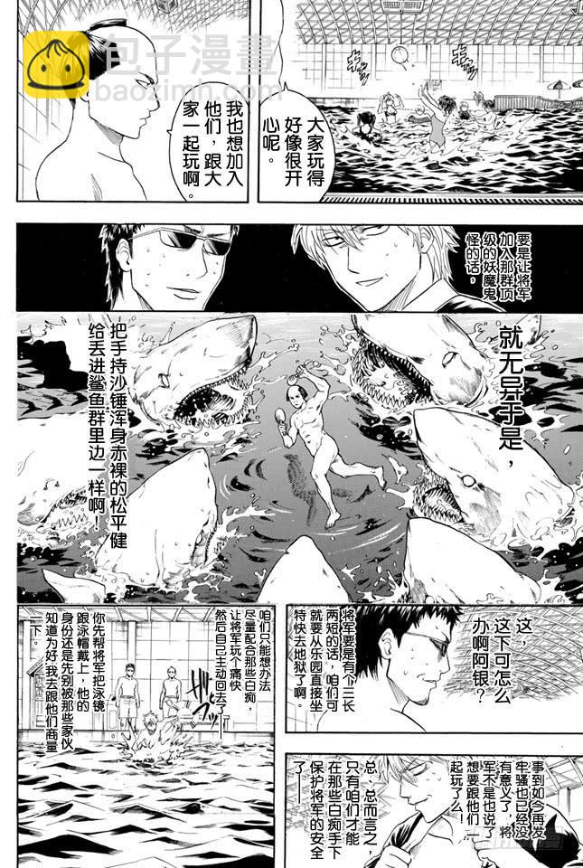 🍜银魂 第323话 说到游泳池就让人想到露点 第4页