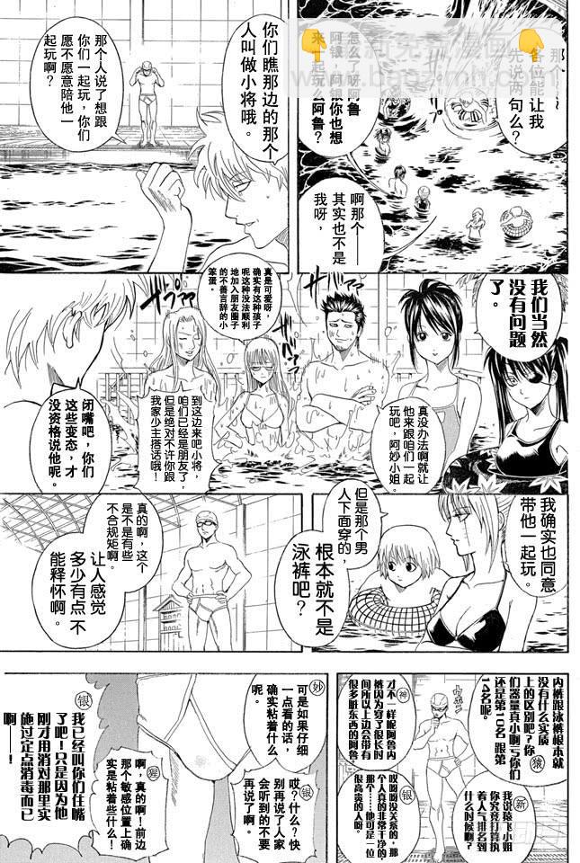 🍜银魂 第323话 说到游泳池就让人想到露点 第5页