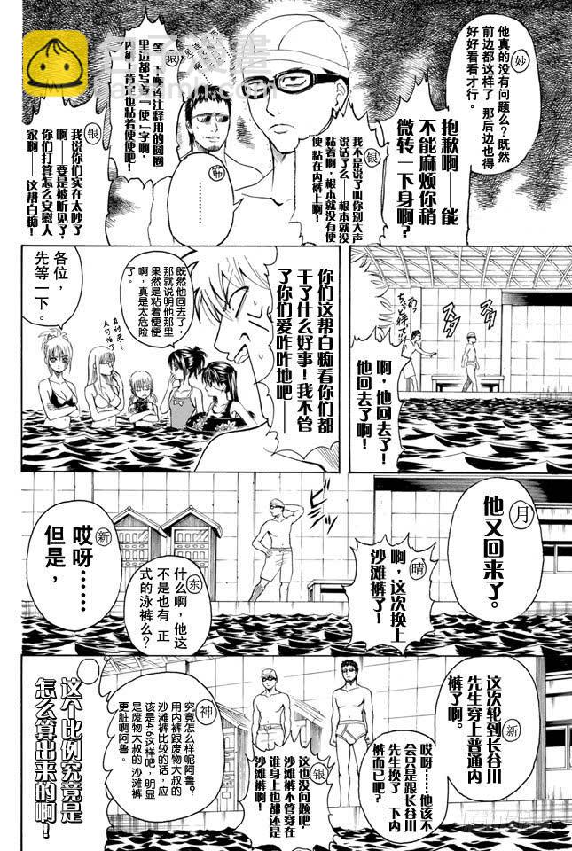 🍜银魂 第323话 说到游泳池就让人想到露点 第6页