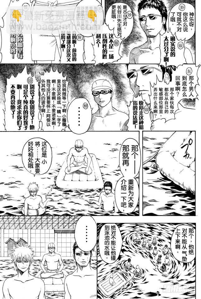 🍜银魂 第323话 说到游泳池就让人想到露点 第7页