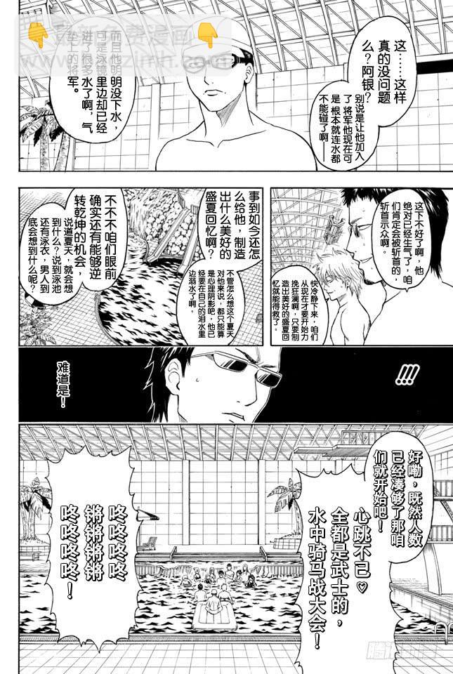 🍜银魂 第323话 说到游泳池就让人想到露点 第8页