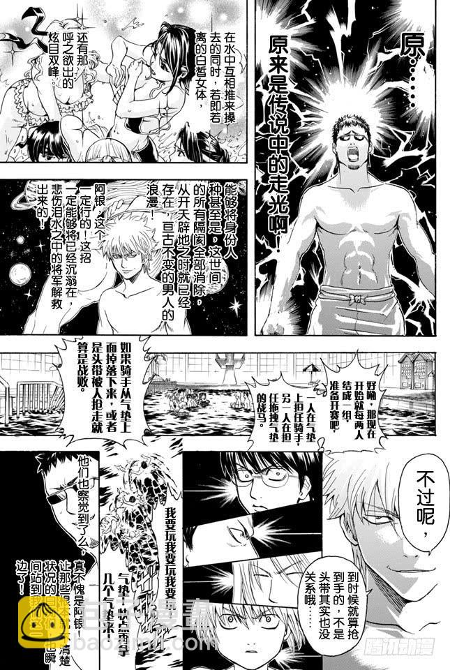 🍜银魂 第323话 说到游泳池就让人想到露点 第9页