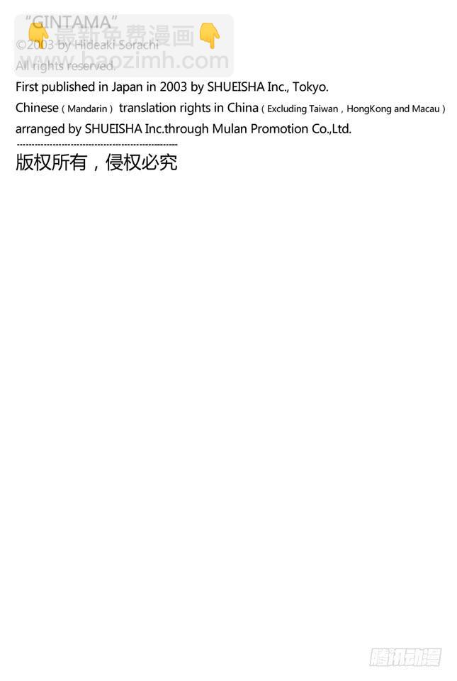 🍜银魂 第327话 一说到蜡烛这个词就让人觉得有些心跳加速呢 第10页