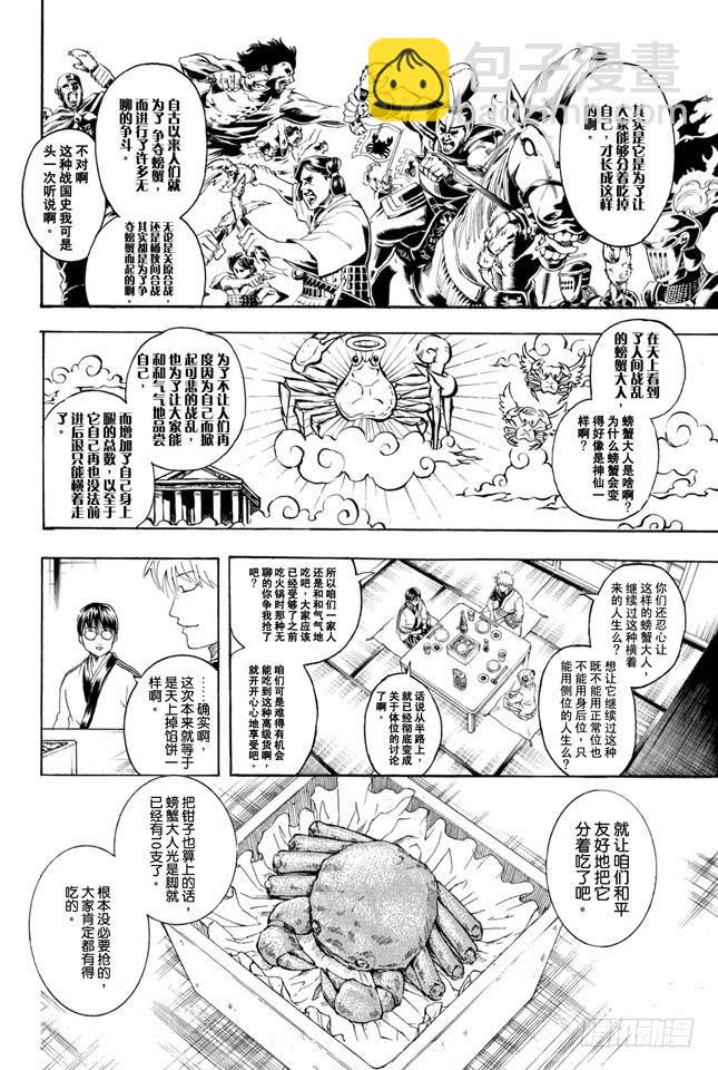 🍜银魂 第327话 一说到蜡烛这个词就让人觉得有些心跳加速呢 第2页