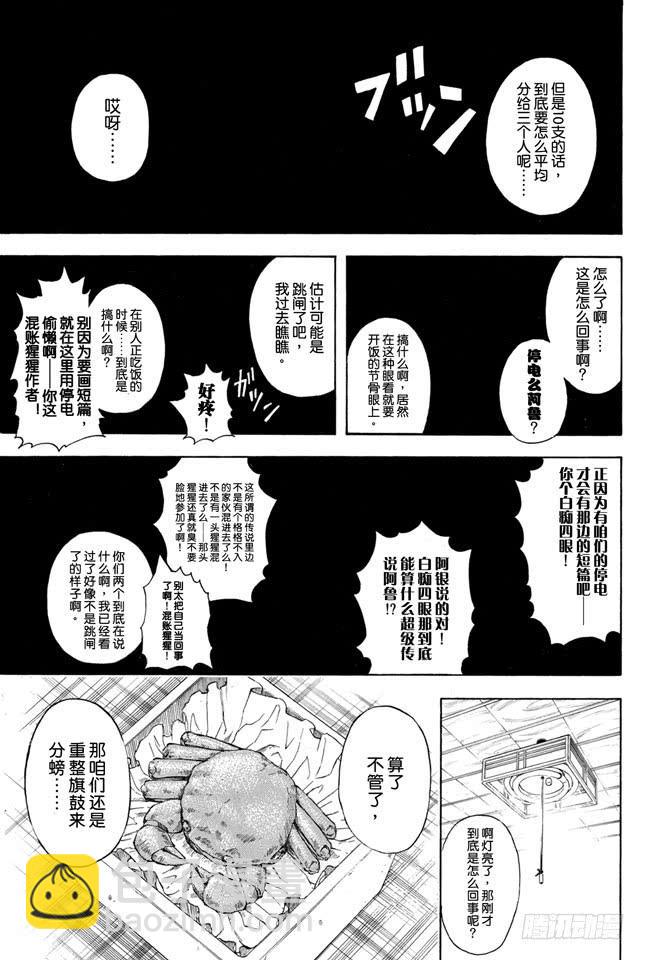 🍜银魂 第327话 一说到蜡烛这个词就让人觉得有些心跳加速呢 第3页
