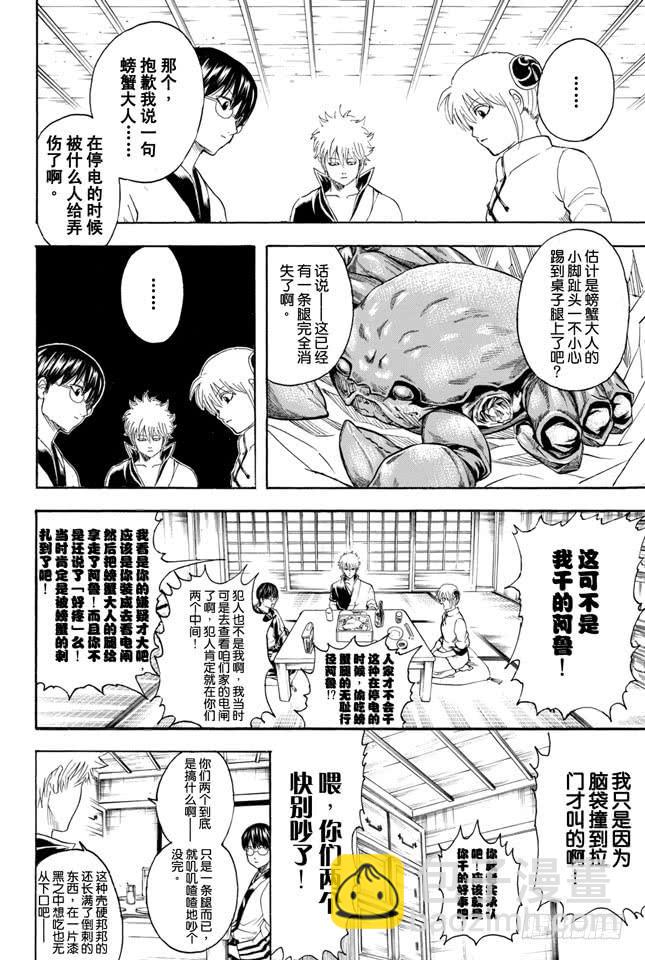 🍜银魂 第327话 一说到蜡烛这个词就让人觉得有些心跳加速呢 第4页