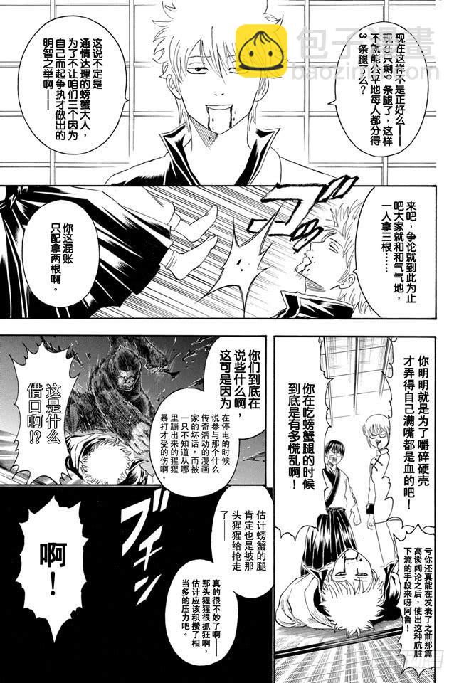🍜银魂 第327话 一说到蜡烛这个词就让人觉得有些心跳加速呢 第5页