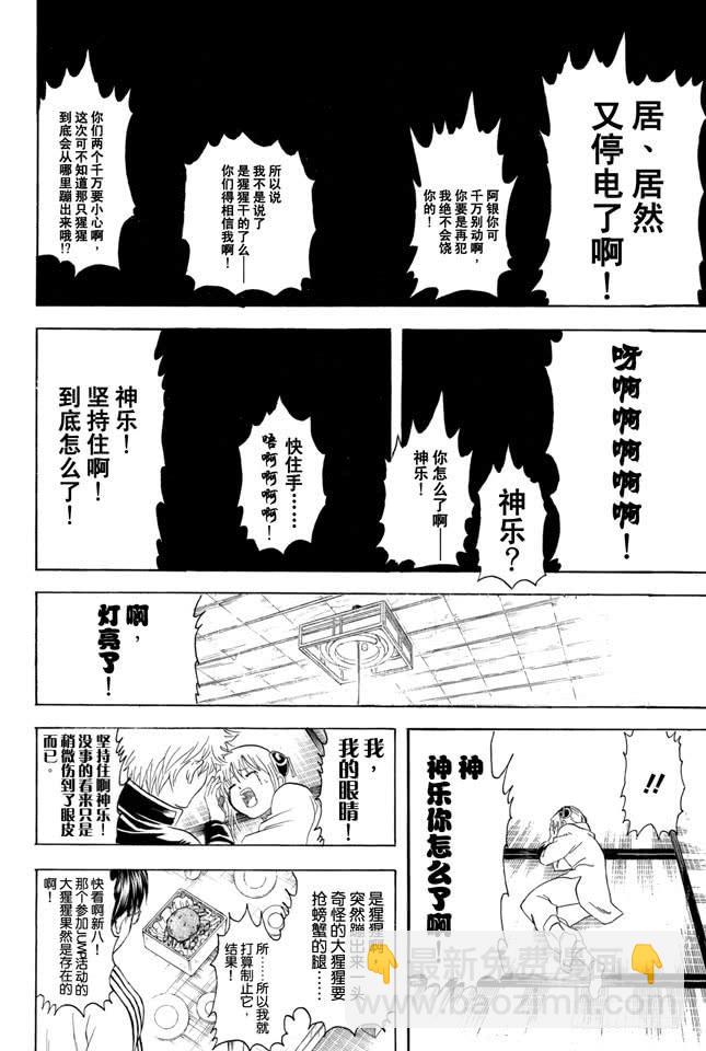 🍜银魂 第327话 一说到蜡烛这个词就让人觉得有些心跳加速呢 第6页