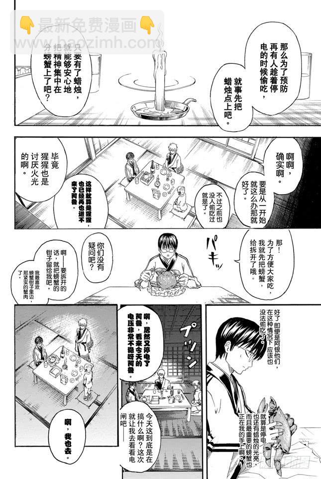 🍜银魂 第327话 一说到蜡烛这个词就让人觉得有些心跳加速呢 第8页