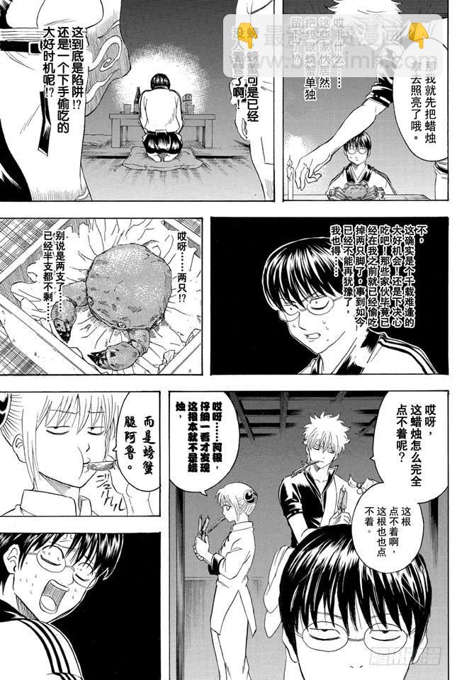 🍜银魂 第327话 一说到蜡烛这个词就让人觉得有些心跳加速呢 第9页