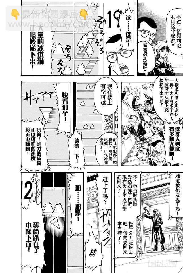 🍜银魂 第330话 大叔的心灵意外的SOFT 第10页