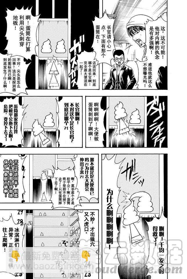 🍜银魂 第330话 大叔的心灵意外的SOFT 第11页